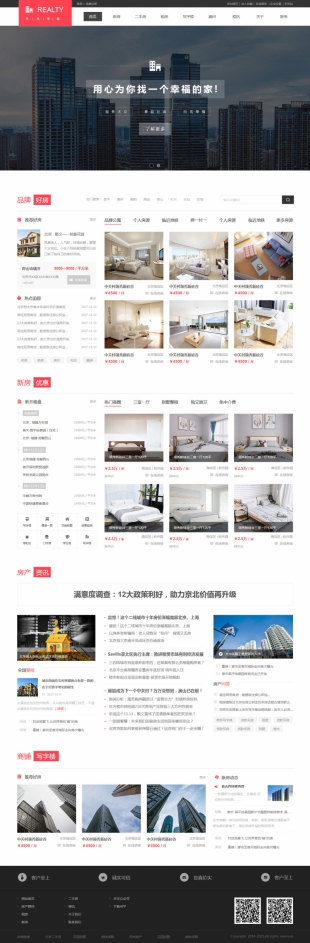 房地產(chǎn)類網(wǎng)站通用模板網(wǎng)站模板電腦版圖